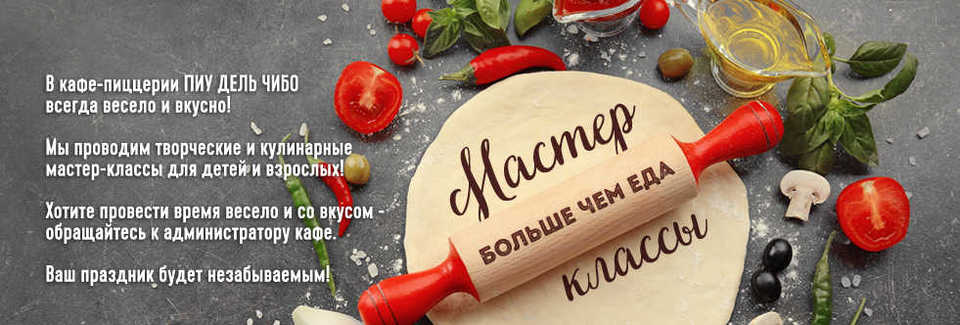 Мастер-классы в Зеленограде