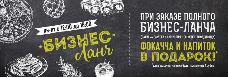 Бизнес ланч в Зеленограде