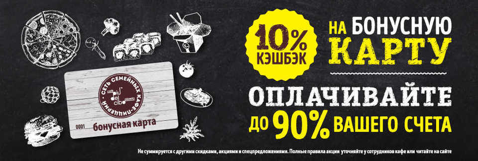 Бонус на карту