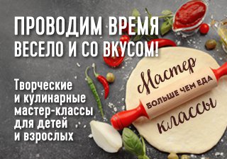 Мастер-классы в Зеленограде