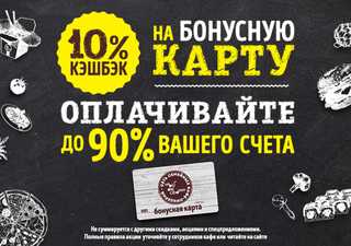 Бонус на карту